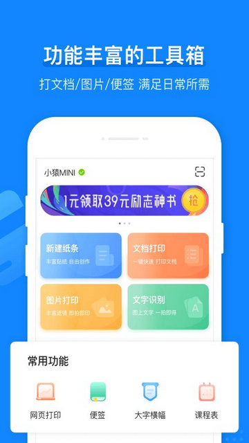 小猿打印机APP官方版v3.14.2