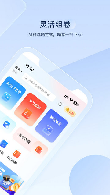 组卷APP官方版v1.22.1