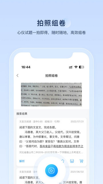 组卷APP官方版v1.22.1