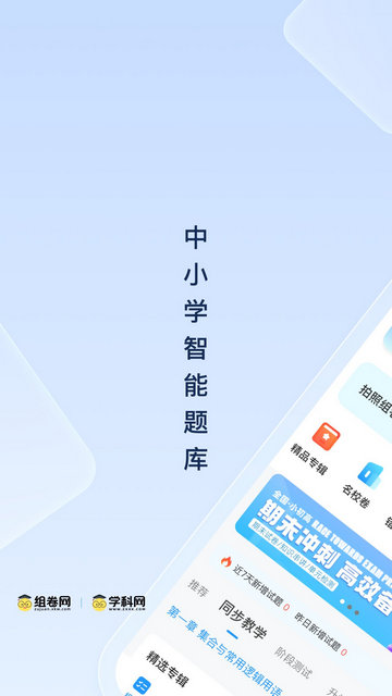 组卷APP官方版v1.22.1