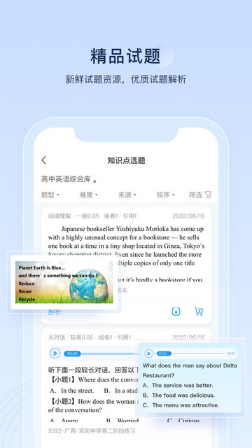 组卷APP官方版v1.22.1