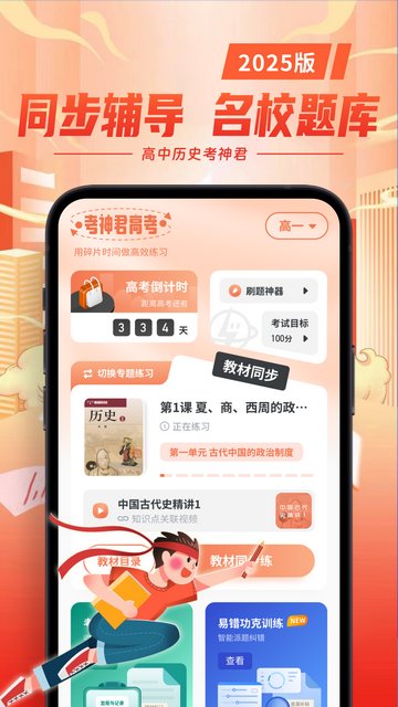 高中历史APP官方版v1.8.7