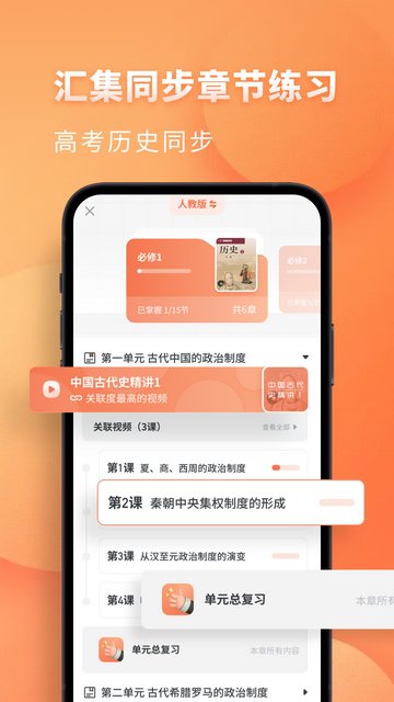 高中历史APP官方版v1.8.7