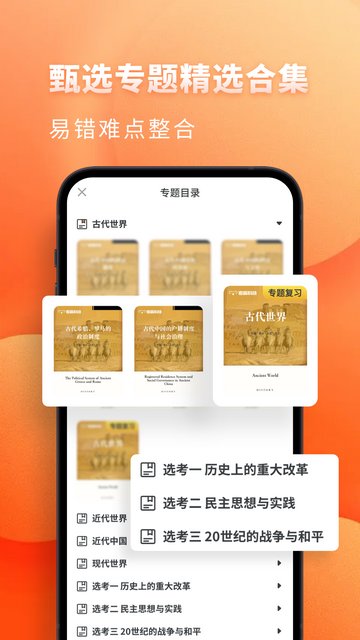 高中历史APP官方版v1.8.7