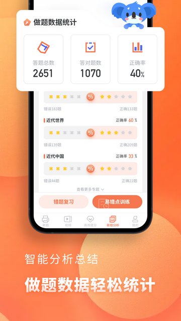 高中历史APP官方版v1.8.7