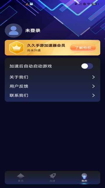 久久手游加速器APP官方版v1.0.1