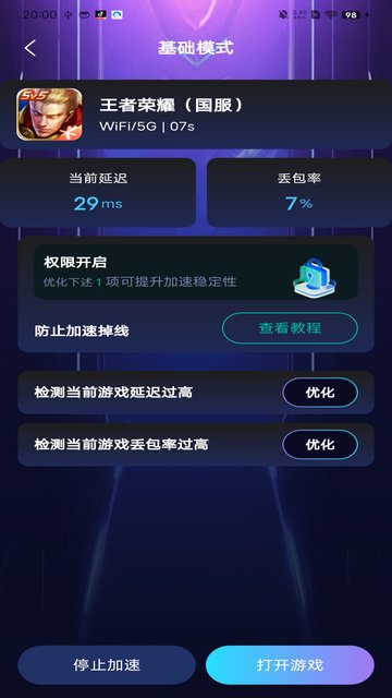 久久手游加速器APP官方版v1.0.1