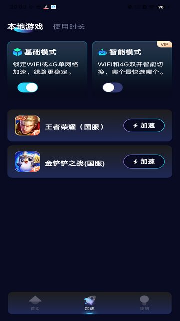 久久手游加速器APP官方版v1.0.1