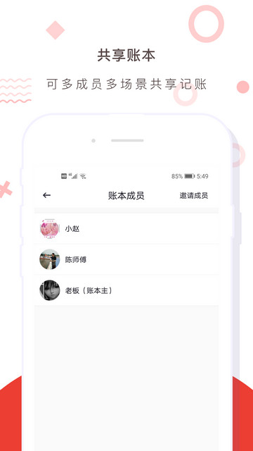 财务记账收支账本管家app下载v3.9