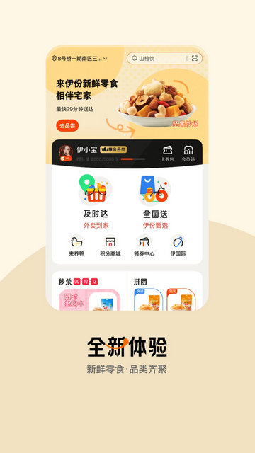 来伊份社区购APP最新版本v9.2.21