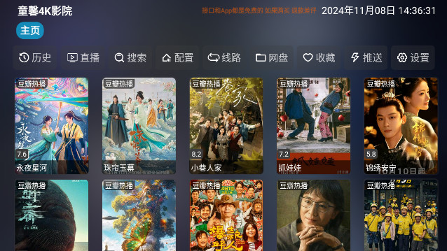 童馨4k影院TV无广告版v5.0.43