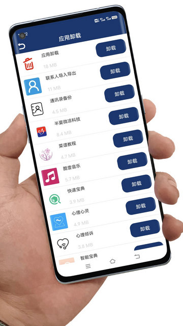 应用卸载APP官方版v6.11.06