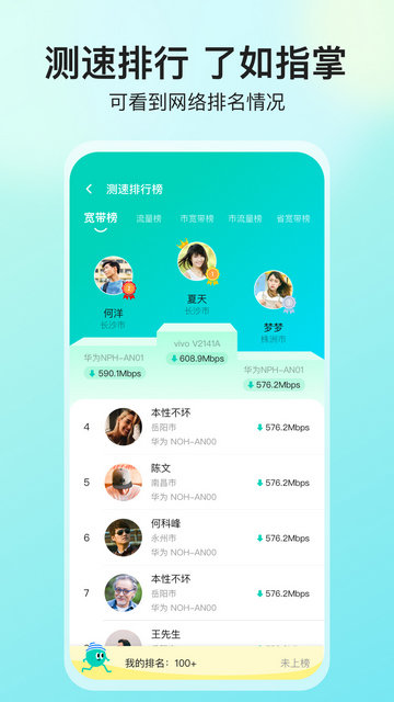 网络测速大师APP官方版v5.3.6