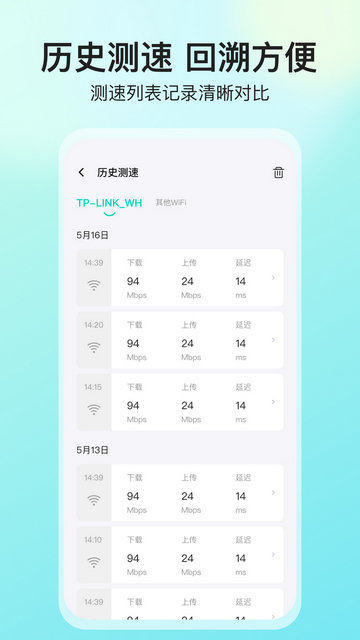 网络测速大师APP官方版v5.3.6