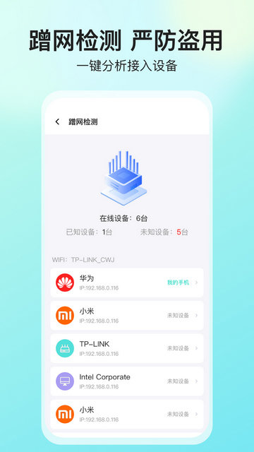 网络测速大师APP官方版v5.3.6