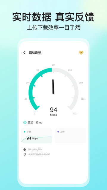 网络测速大师APP官方版v5.3.6