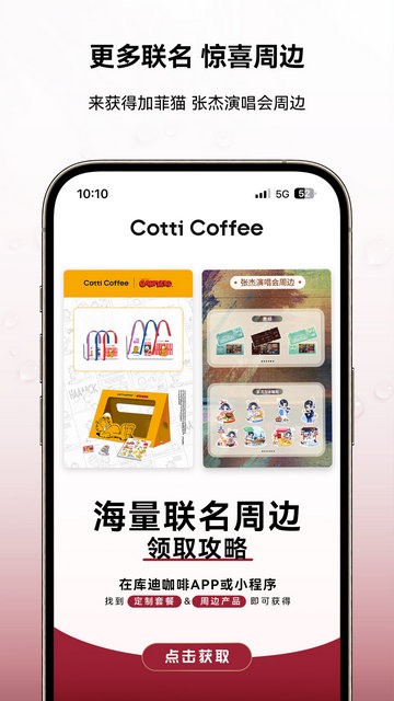 库迪咖啡APP官方最新版v2.0.5