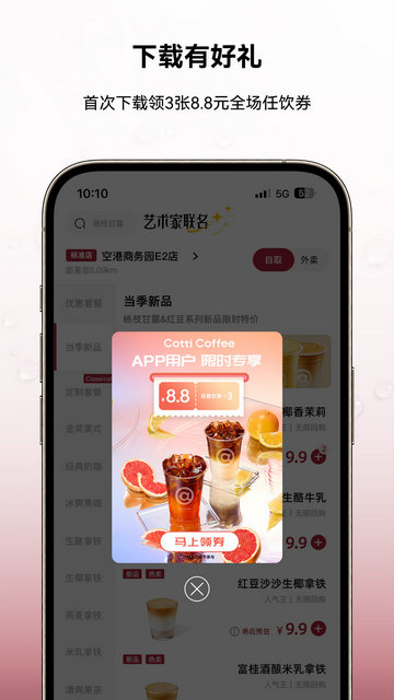 库迪咖啡APP官方最新版v2.0.5