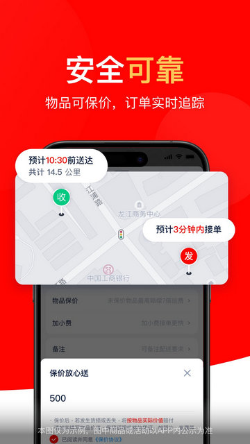 达达秒送APP官方版v9.17.0