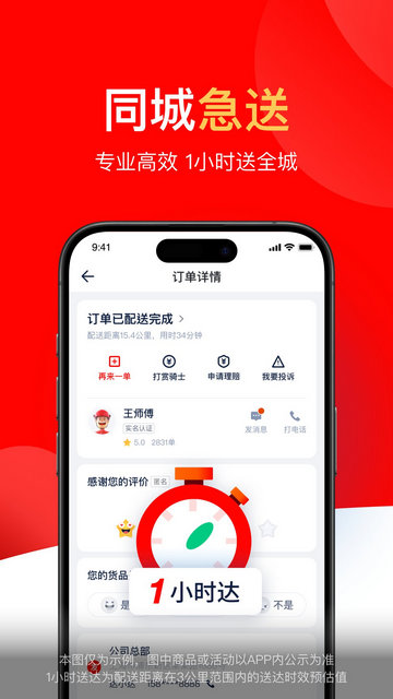 达达秒送APP官方版v9.17.0