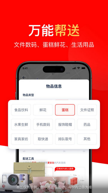 达达秒送APP官方版v9.17.0