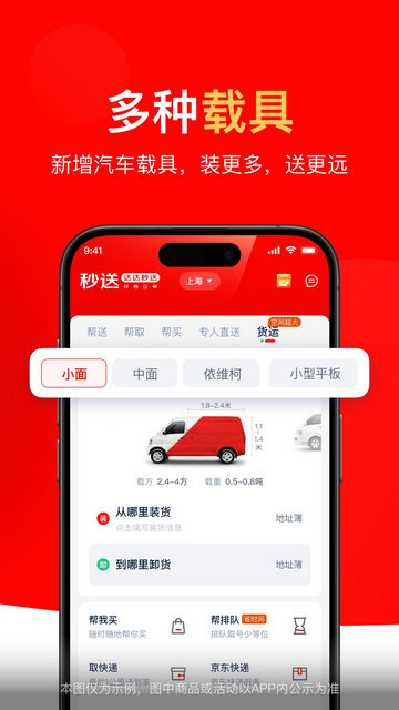 达达秒送APP官方版v9.17.0