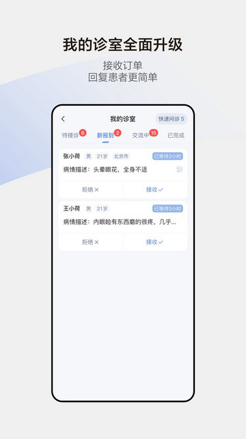 小荷医生APP官方版v5.0.4