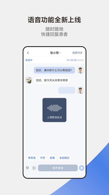 小荷医生APP官方版v5.0.4