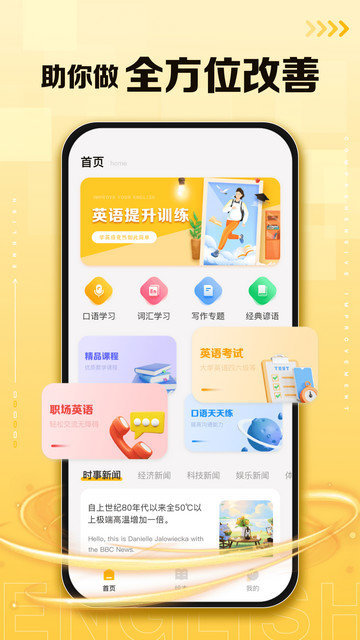 口袋英语app下载v2.3.1