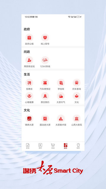 锦绣太原APP官方版v7.1.3