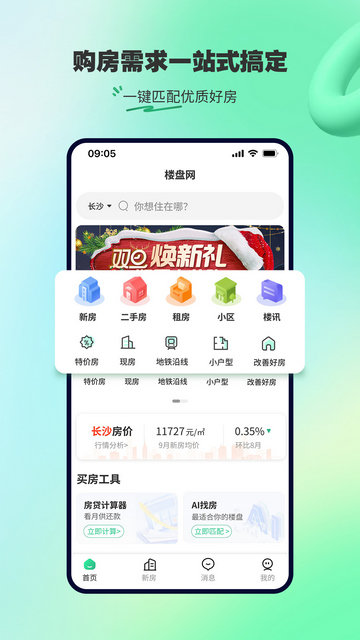 楼盘网APP官方版v4.0.4