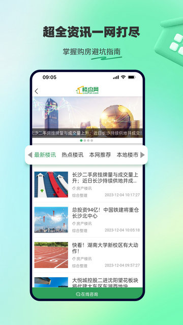 楼盘网APP官方版v4.0.4