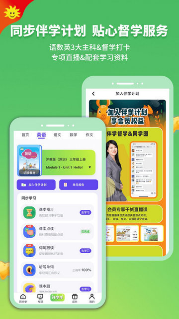 同步学APP官方版v6.3.0