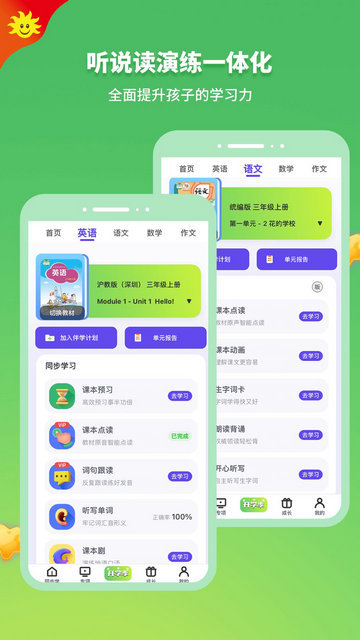 同步学APP官方版v6.3.0