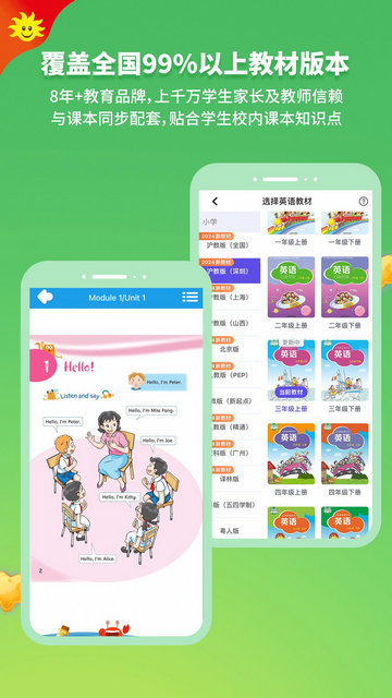 同步学APP官方版v6.3.0