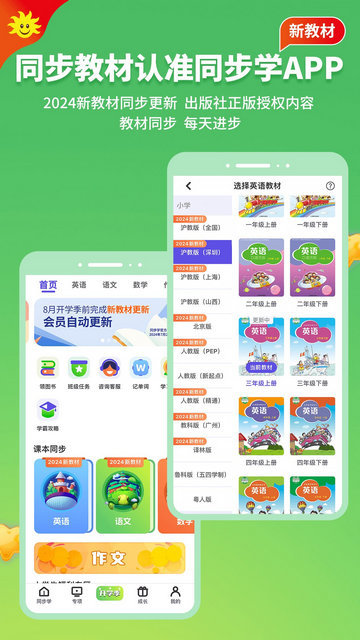 同步学APP官方版v6.3.0