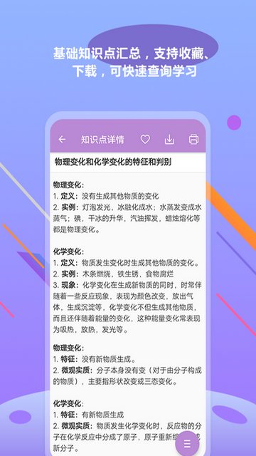 中考化学通APP官方版v6.5