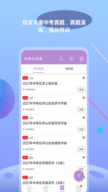 中考化学通APP官方版v6.5