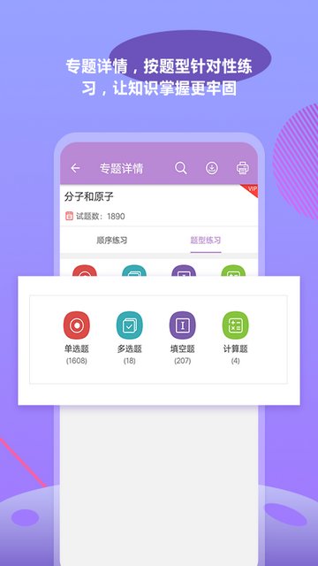 中考化学通APP官方版v6.5