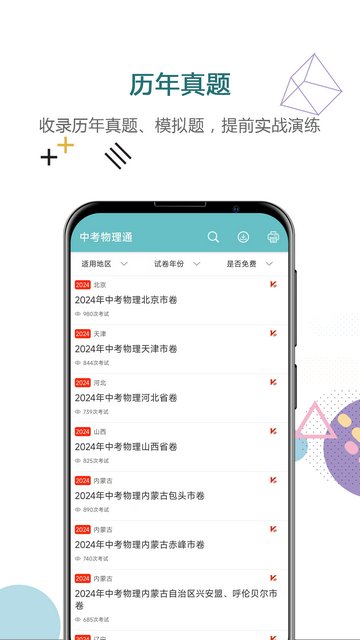 中考物理通APP官方版v7.0