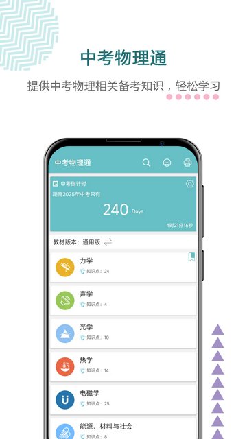 中考物理通APP官方版v7.0