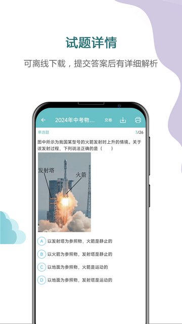 中考物理通APP官方版v7.0