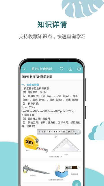 中考物理通APP官方版v7.0