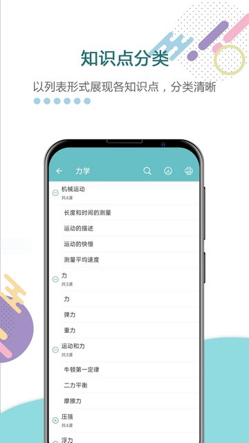 中考物理通APP官方版v7.0