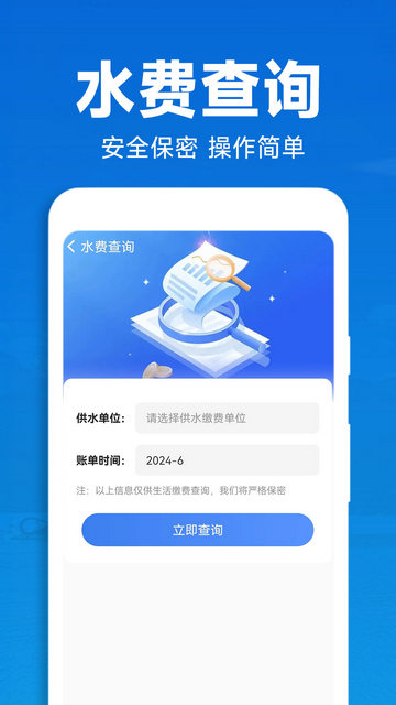 水电查询助手APP官方版v1.0.6