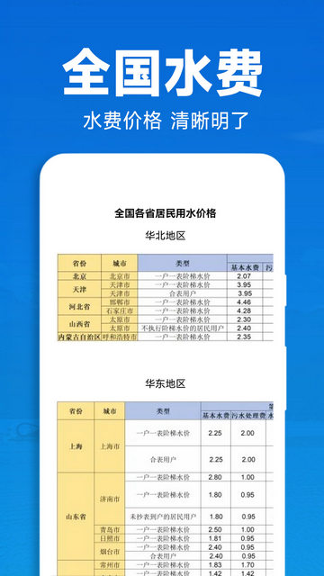 水电查询助手APP官方版v1.0.6