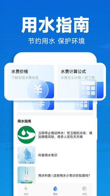 水电查询助手APP官方版v1.0.6