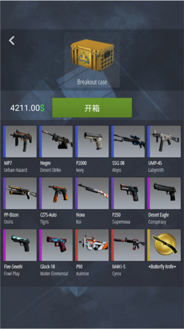 CSGO开箱模拟器2正版最新版v11.5