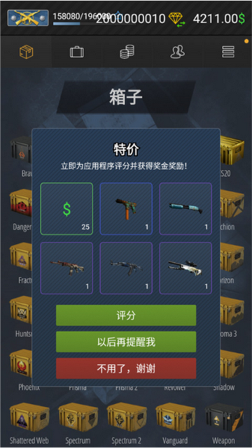 CSGO开箱模拟器2免费无广告版v11.5