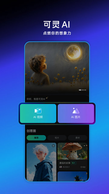 可灵AI官方手机版v1.0.0.40